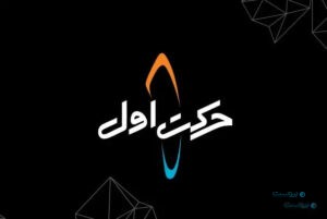 مدیرعامل حرکت اول از سمت خود کناره‌گیری کرد+ به‌روزرسانی