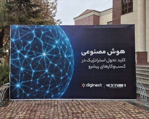 در نکست‌شیفت مطرح شد: آینده شرکت‌ها وابسته به میزان سرمایه‌گذاری در هوش مصنوعی است