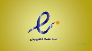 فروشگاه‌های اینترنتی فاقد اینماد به پلیس امنیت اقتصادی معرفی می‌شوند