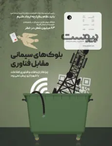 اشتراک ماهنامه پیوست