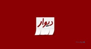 مشاور حقوقی دیوار: حفظ حقوق کاربران خط قرمز دیوار است