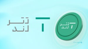سرویس معامله آسان تترلند معرفی شد