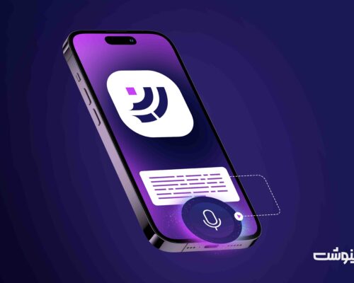 اسمایلینو از دستیار هوشمند تبدیل صوت به متن «زینوشت» رونمایی کرد