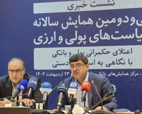 همایش سیاست‌های پولی و ارزی فرصتی برای اصلاح قوانین بانکی در سال مالی ۱۴۰۴