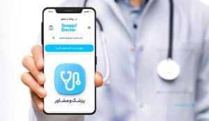 رشد ۳۶ درصدی خدمات پزشکی و روانشناسی اسنپدکتر در سال ۱۴۰۳
