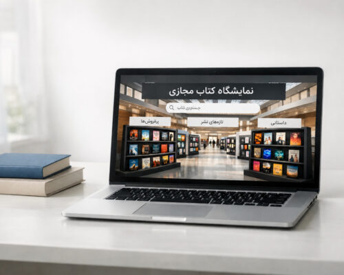 سقوط فروش کتاب در ویترین نمایشگاه مجازی