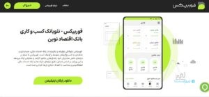 فوربیکس به عنوان نخستین نئوبانک کسب‌وکاری راه‌اندازی شد