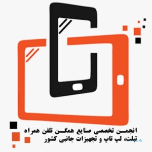 نماینده شرکت آتیلا همراه آیهان، رئیس هیات مدیره انجمن تولیدکنندگان تلفن همراه شد