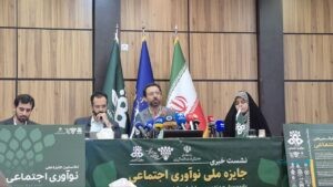 «جایزه ملی نوآوری اجتماعی» با هدف شناسایی ایده‌های برتر در زمینه حل مسائل اجتماعی کلید خورد