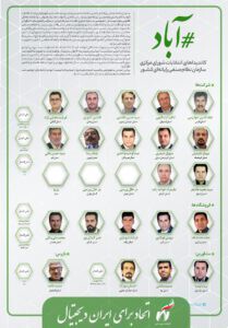 کاندیداهای انتخابات شورای مرکزی نصر کشور